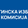 Обавјештење Општинске изборне комисије Котор Варош