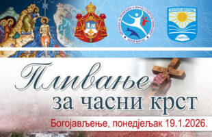 До 16. јануара пријаве за пливање за Часни крст